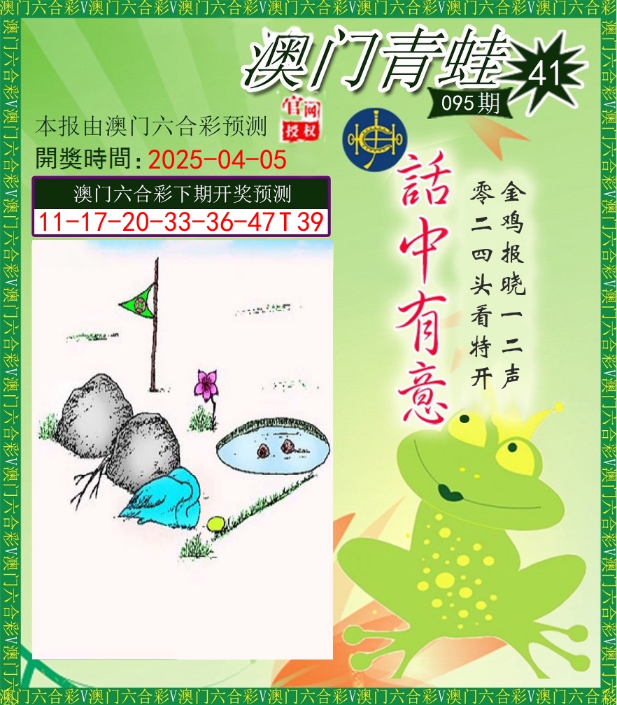 青蛙系列43 第95期