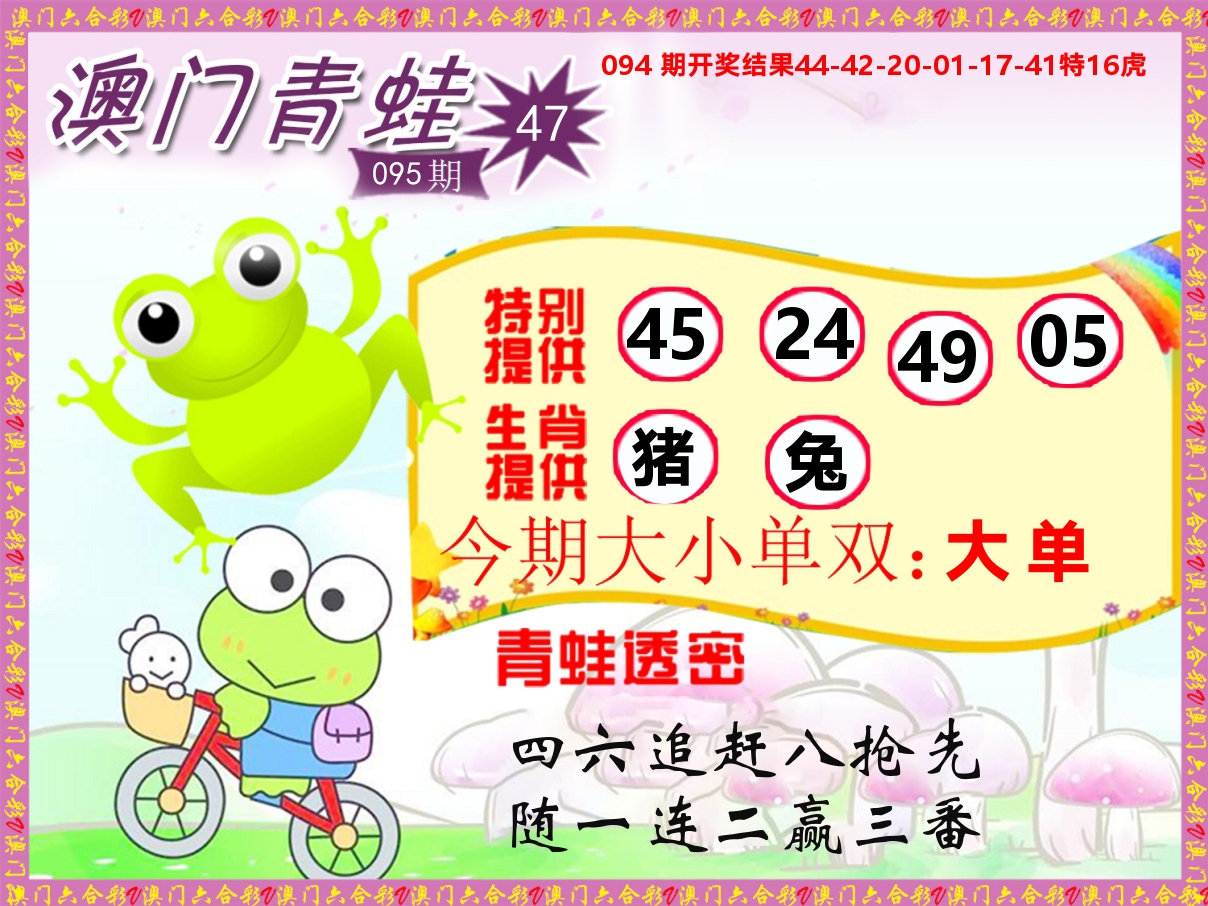青蛙系列47 第95期