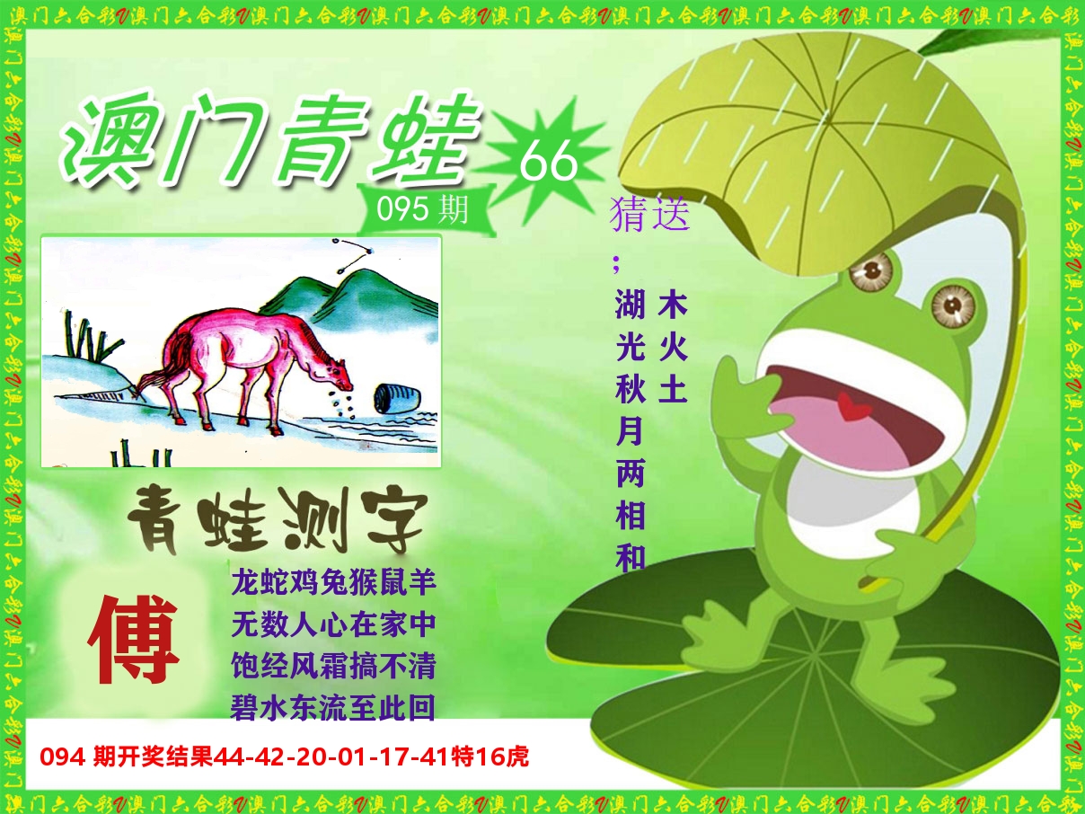 青蛙系列66 第95期