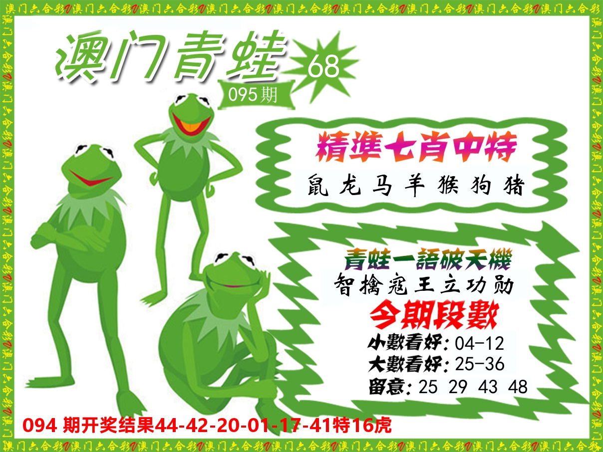青蛙系列68 第95期
