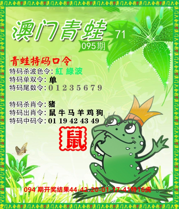 青蛙系列71 第95期