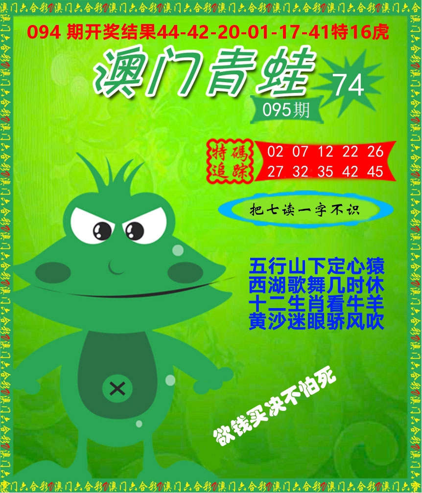 青蛙系列74 第95期