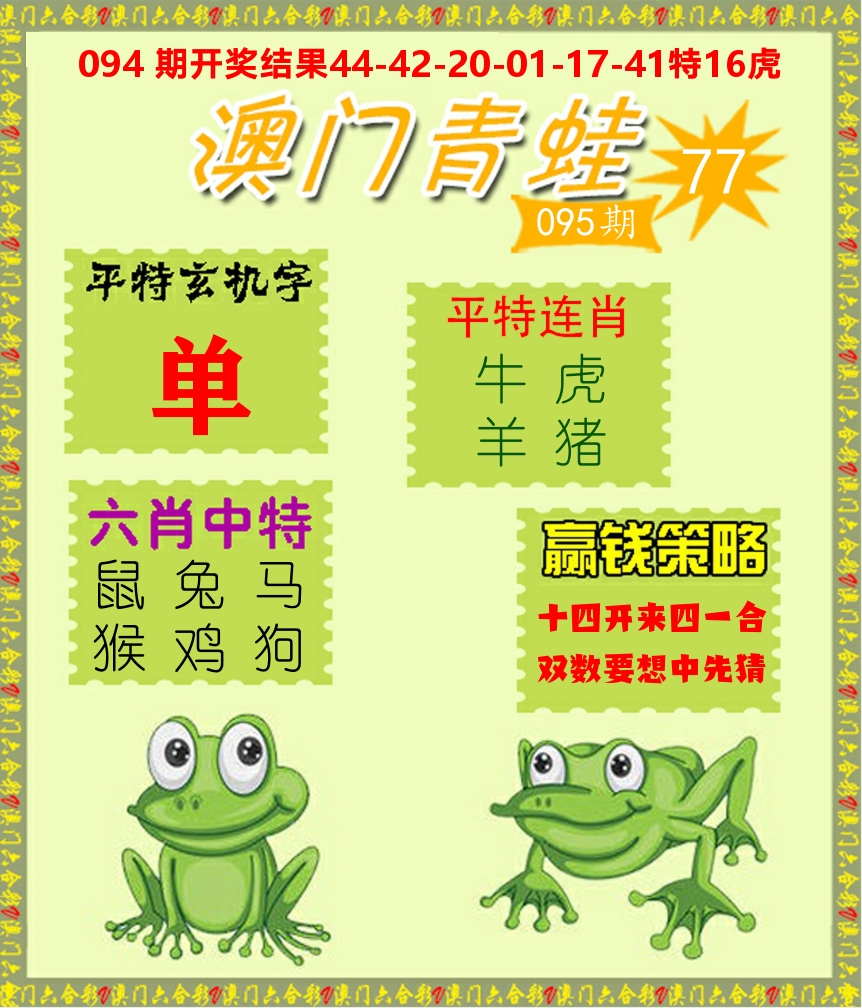 青蛙系列77 第95期