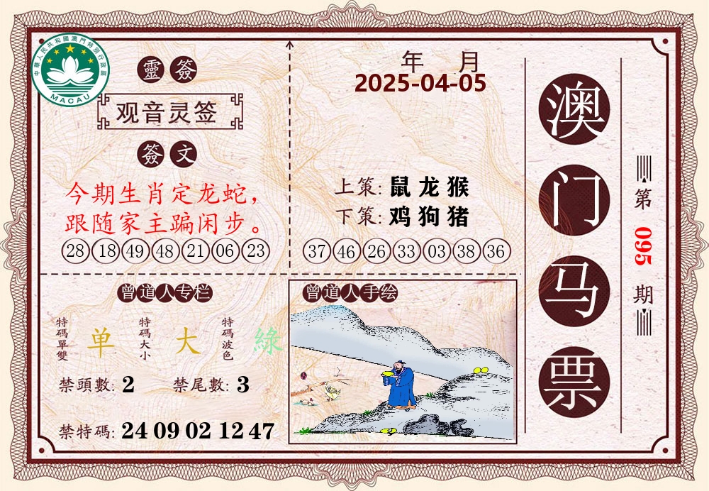 澳门马票 第95期