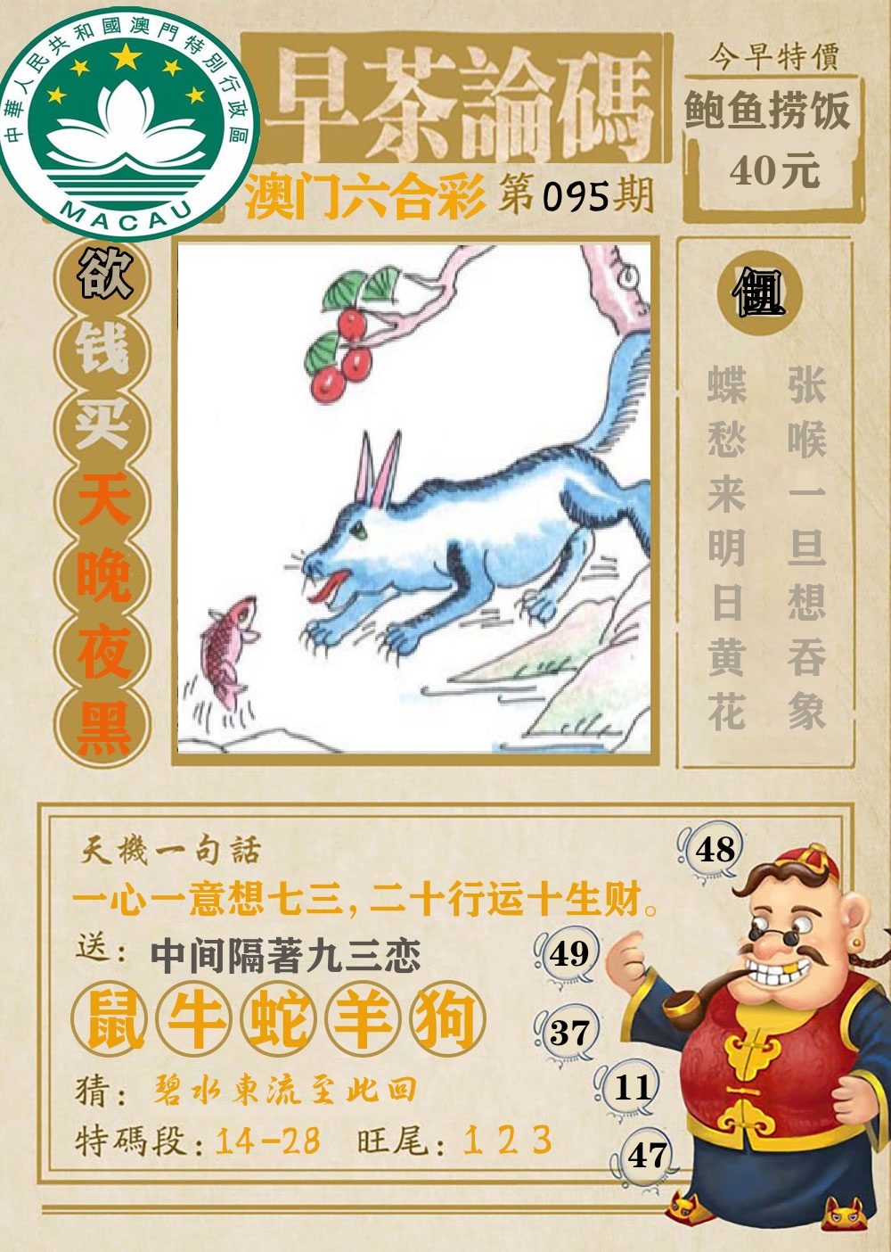 早茶论码 第95期