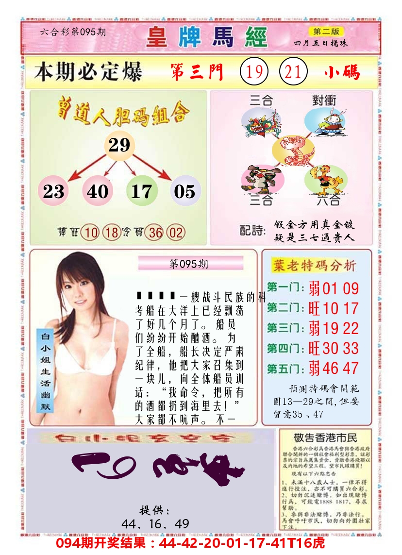 澳门皇牌马经B 第95期