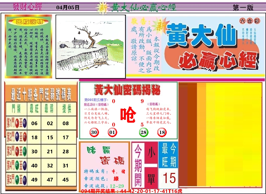 黄大仙必赢心经 第95期