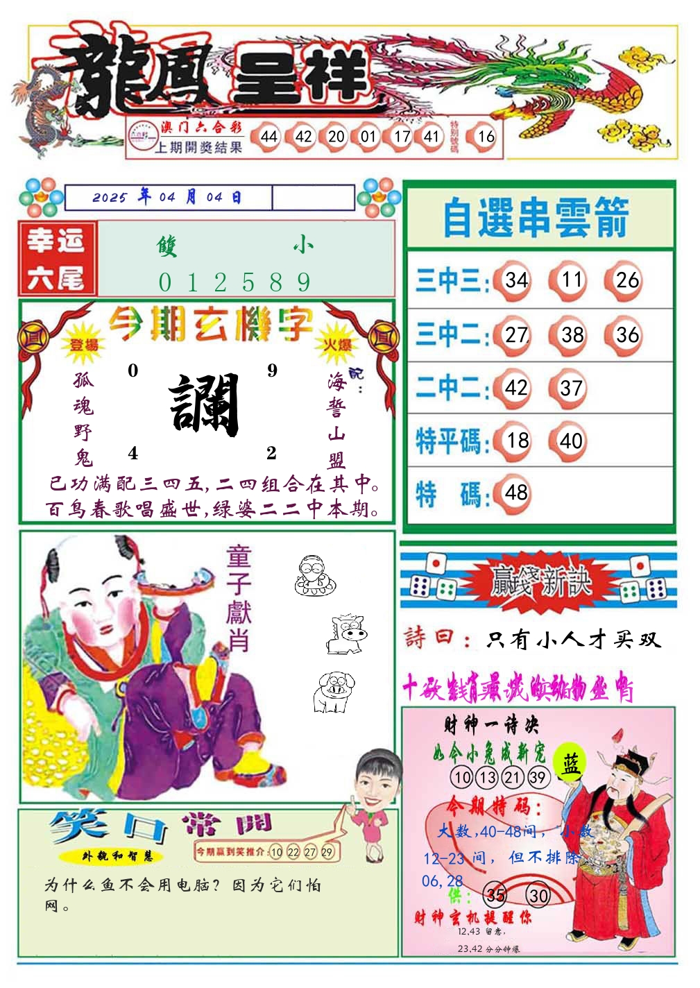 龙凤呈祥 第95期