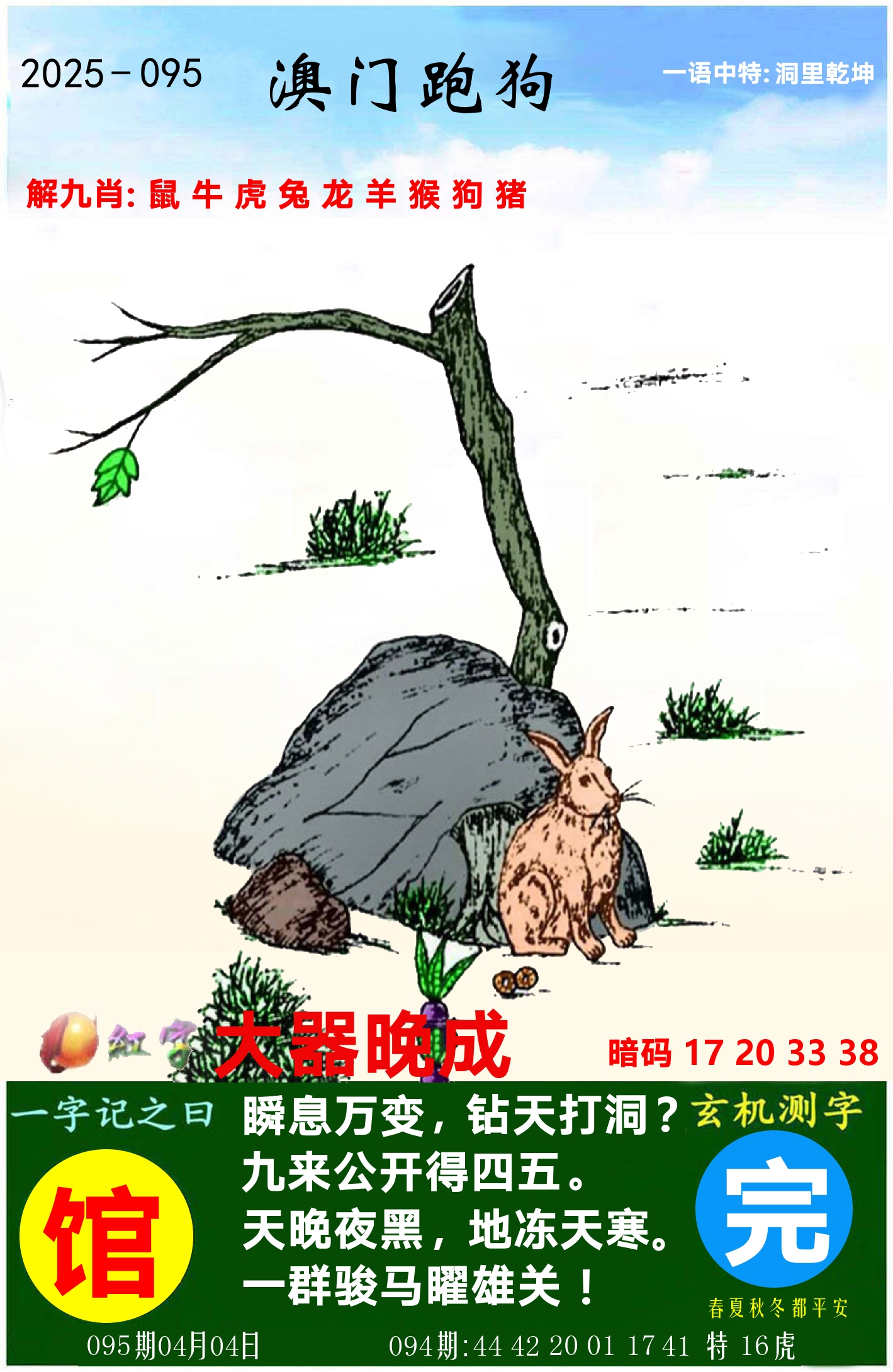 澳门跑狗图 第95期