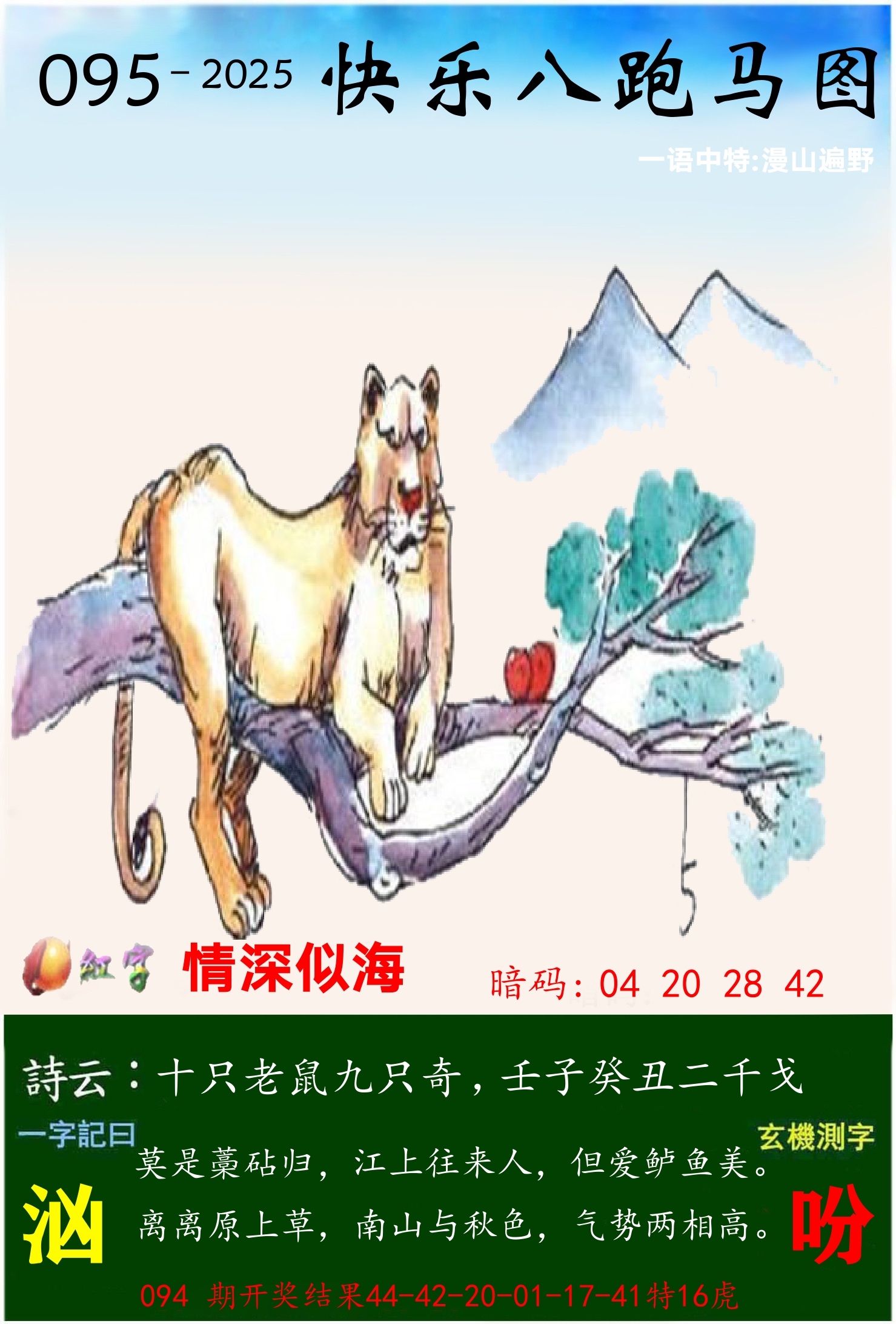 澳门跑马 第95期