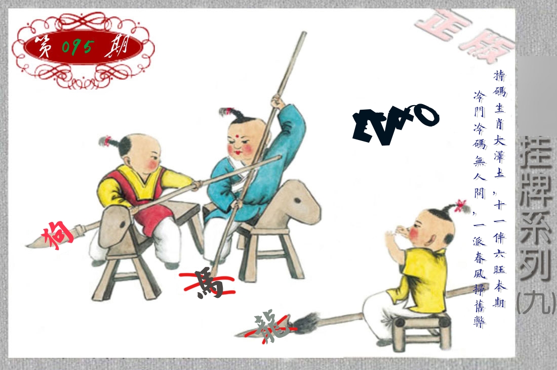 挂牌系列9 第95期