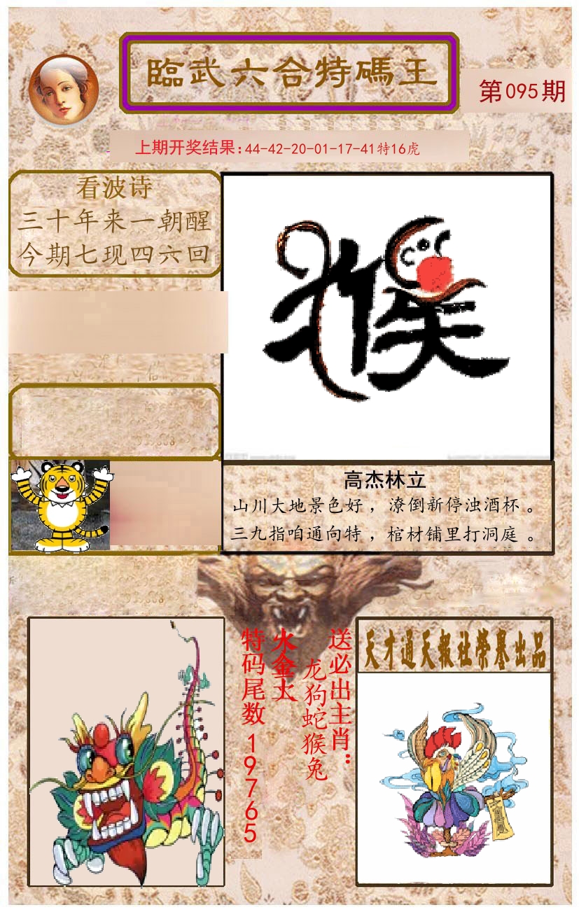 臨武六合特码王 第95期