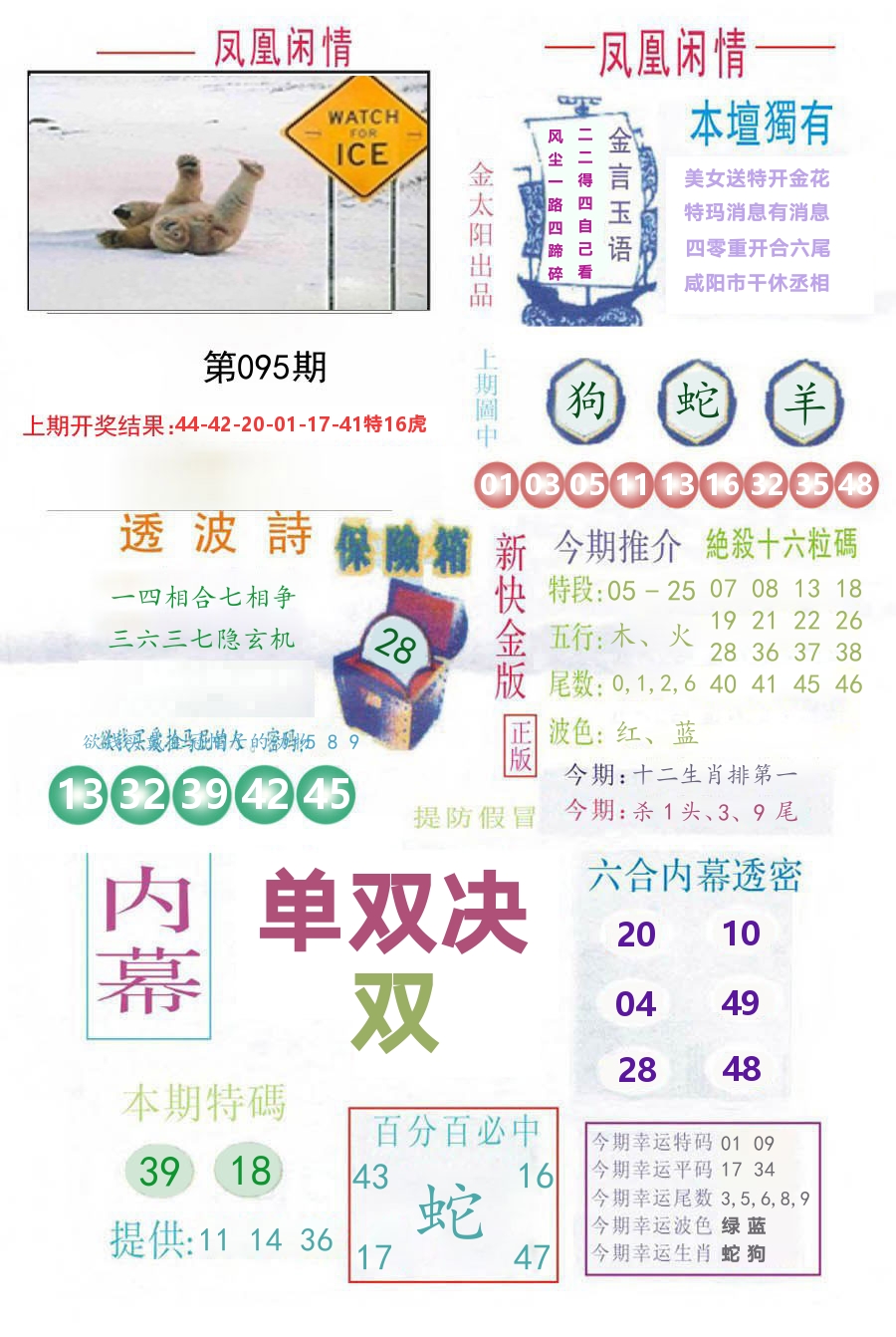 凤凰闲情 第95期