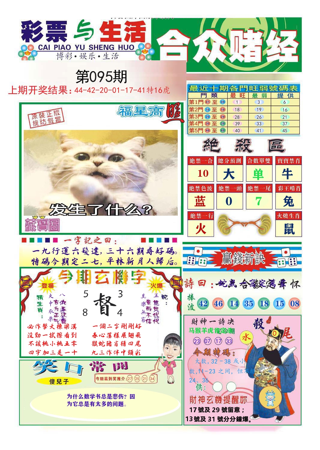 合众赌经 第95期