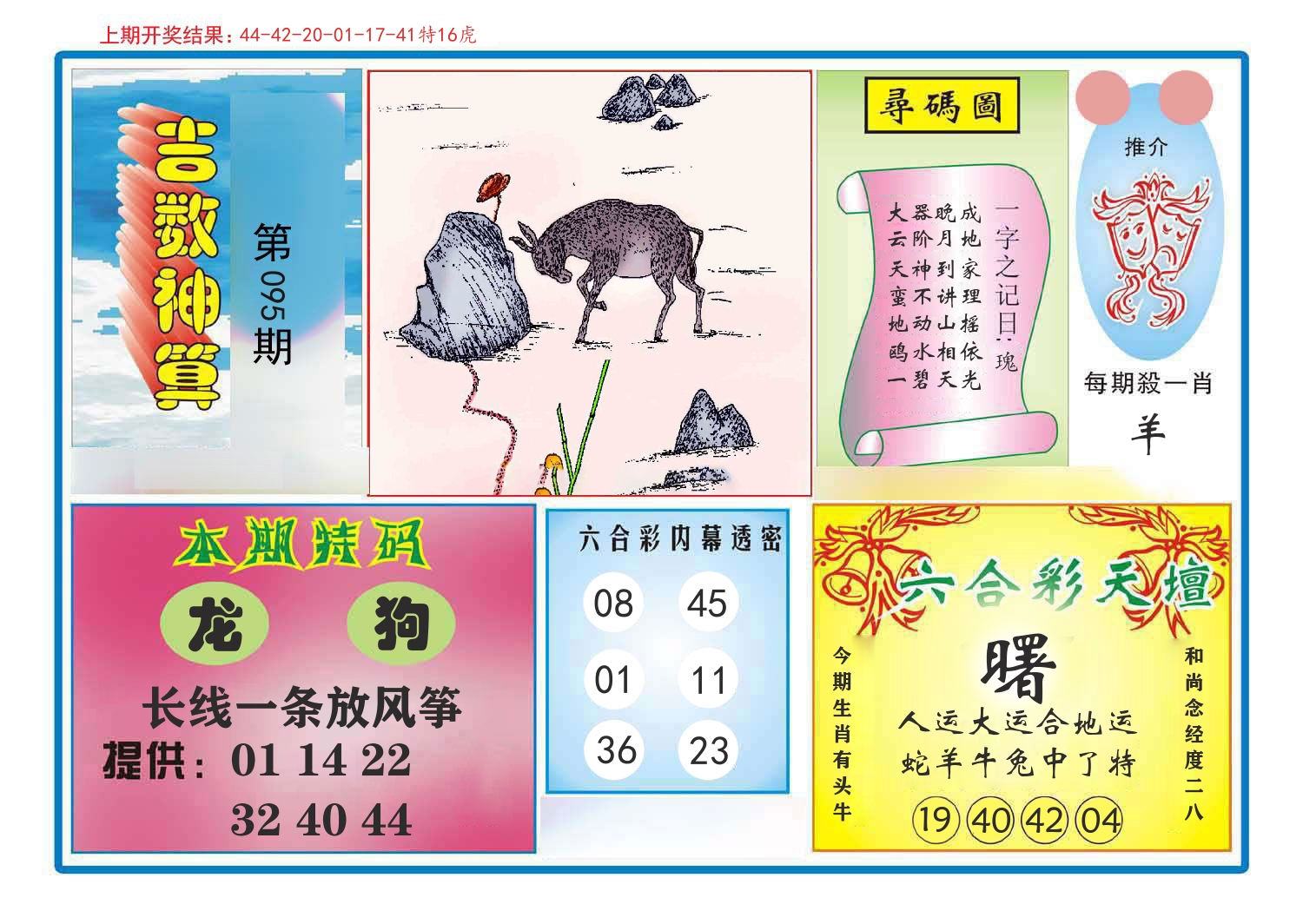吉数神算 第95期