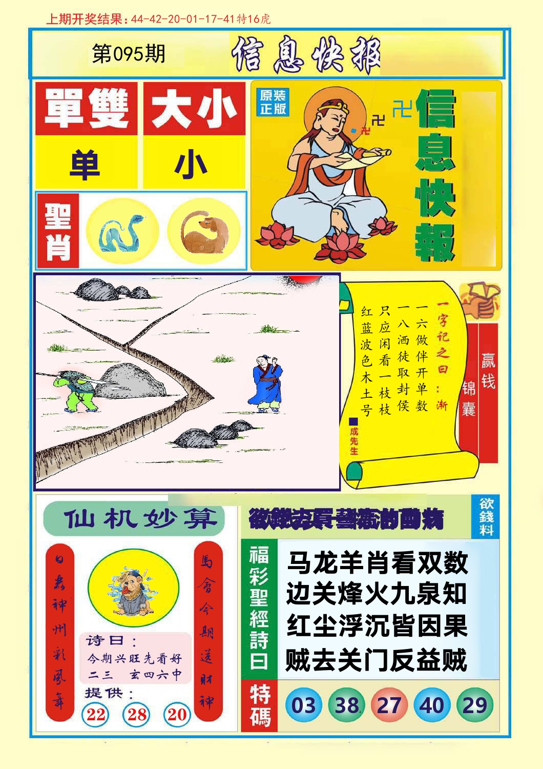 信息快报 第95期
