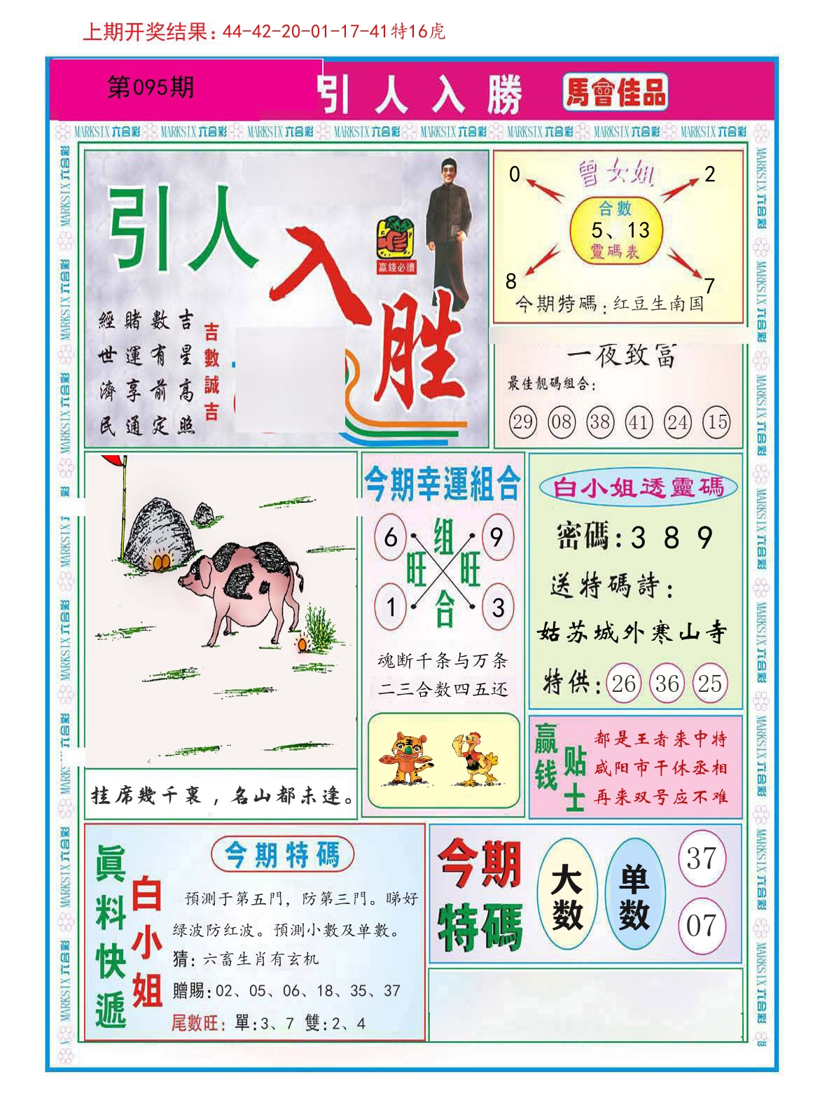 引人入胜 第95期