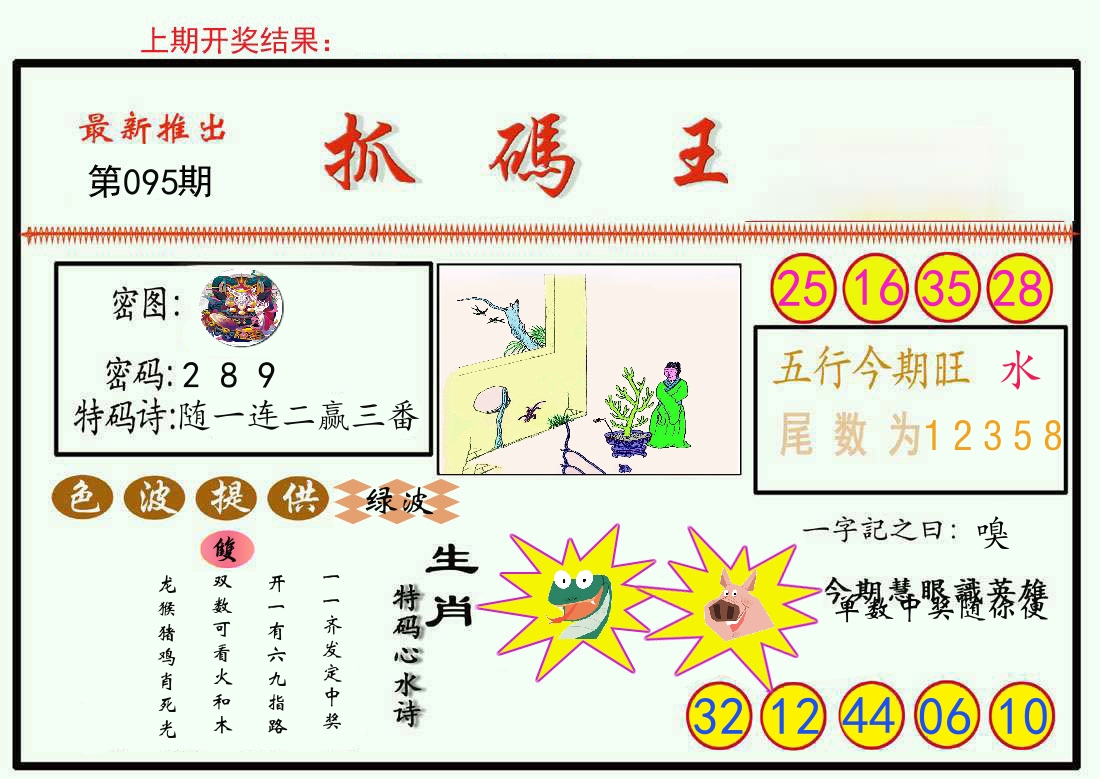 最新抓码王 第95期