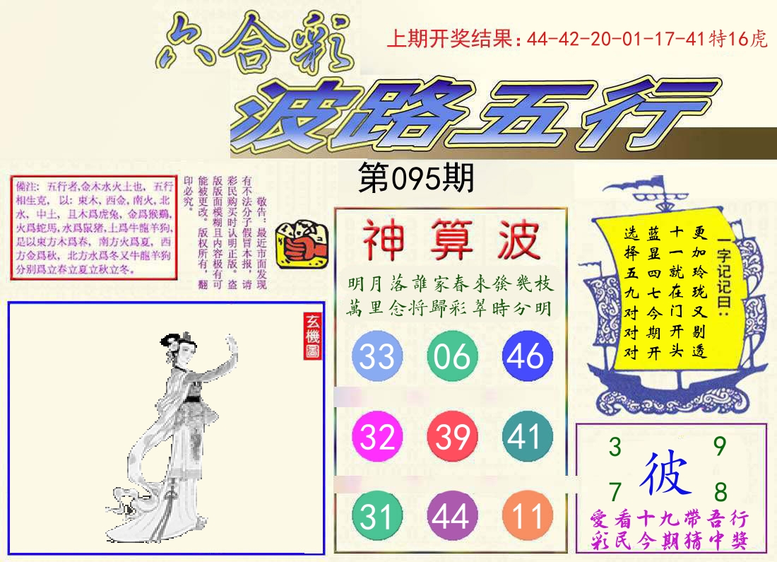 波路五行 第95期