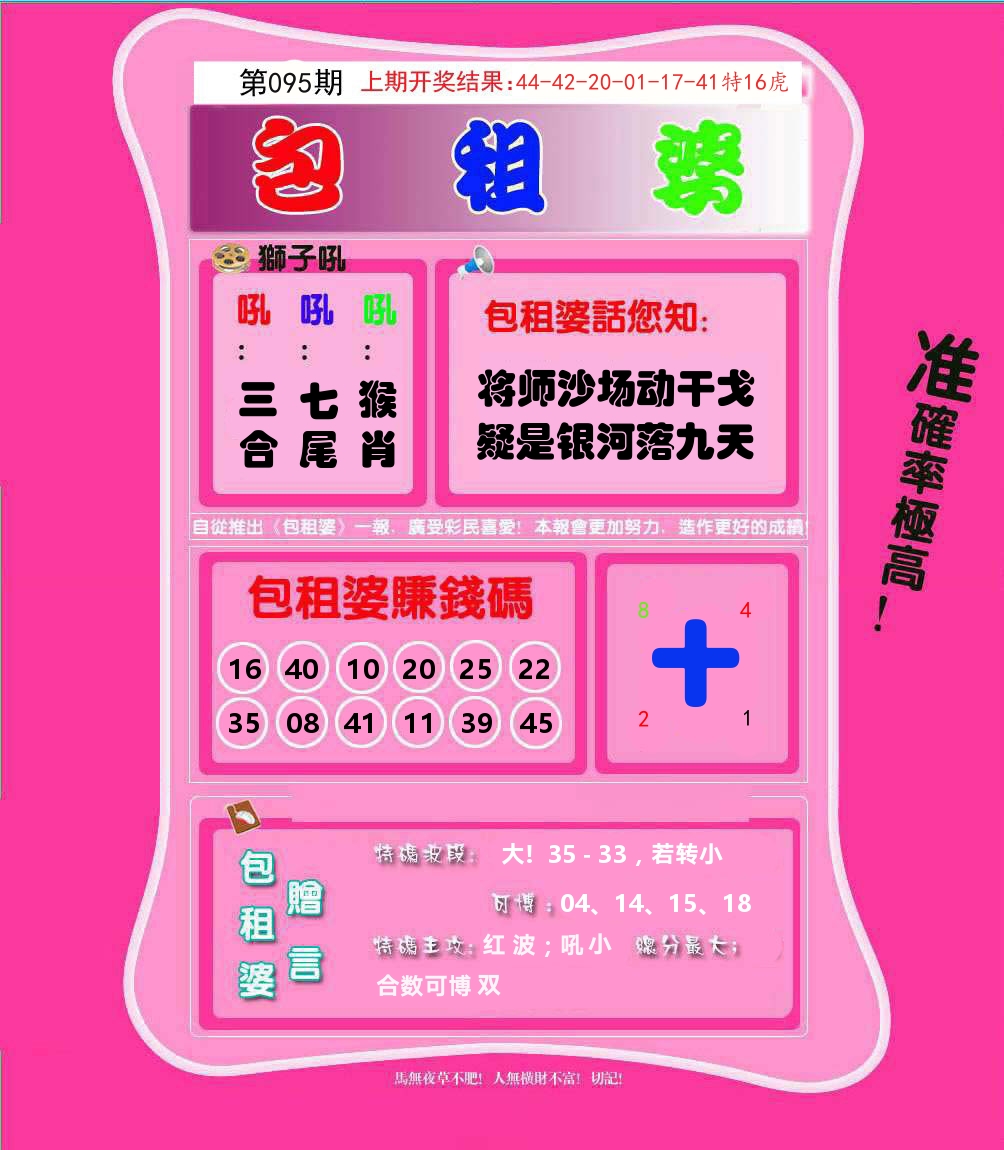 包租婆 第95期