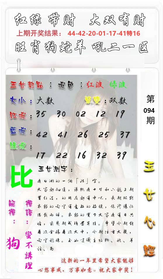 玉女心经 第95期