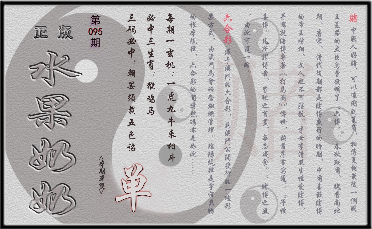 水果奶奶正版 第95期