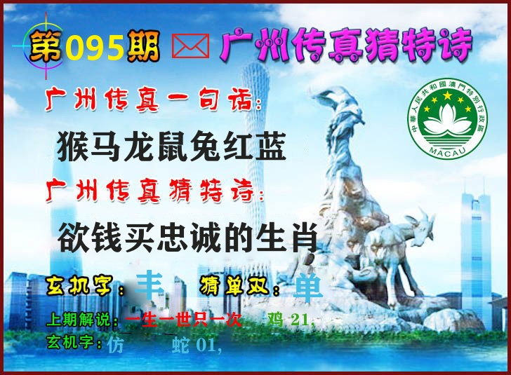 广州传真 第95期