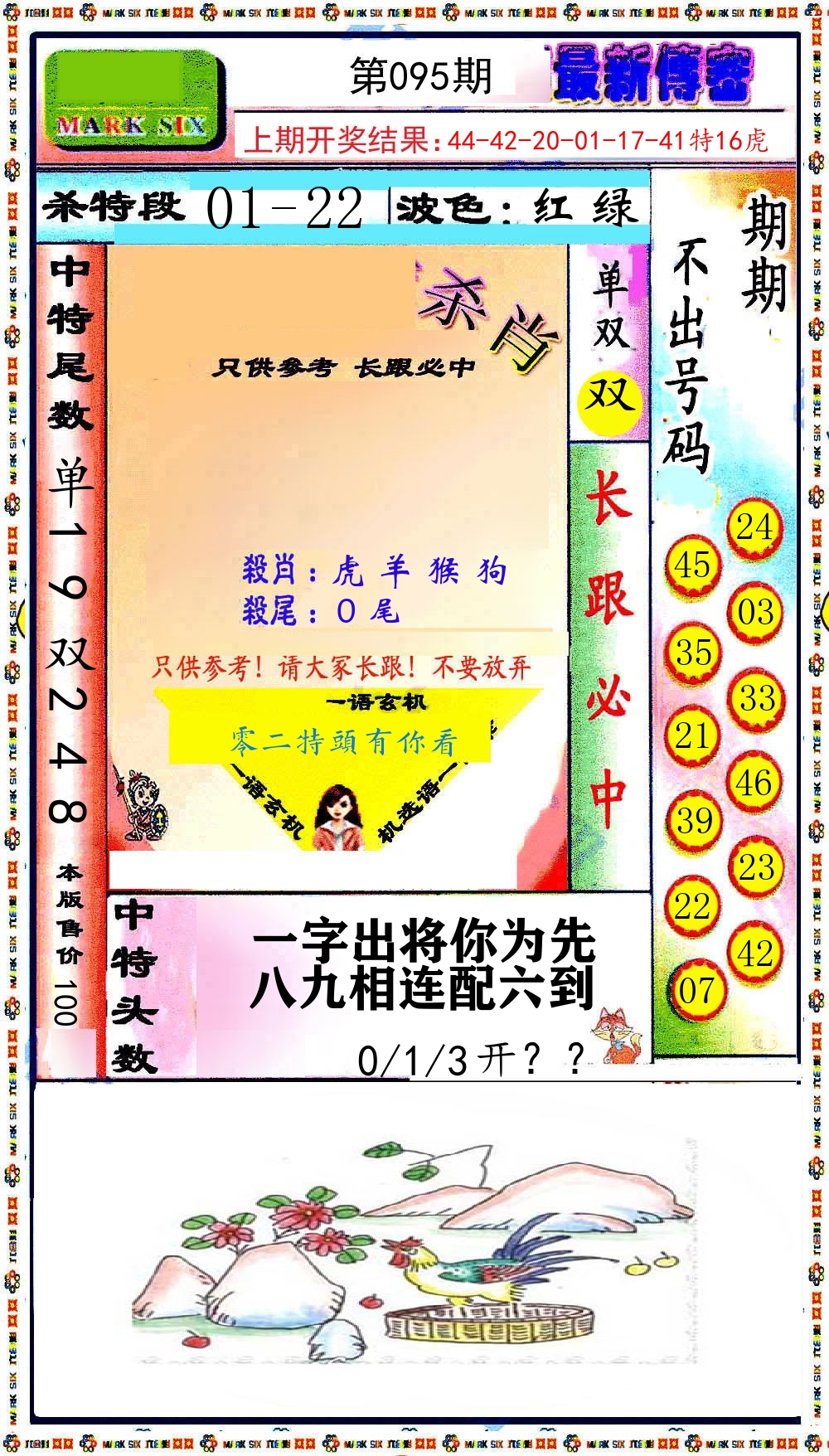 最新传密 第95期