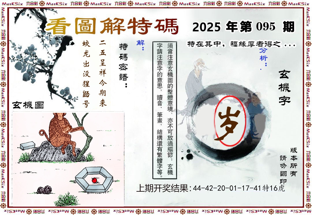 看图解特码 第95期