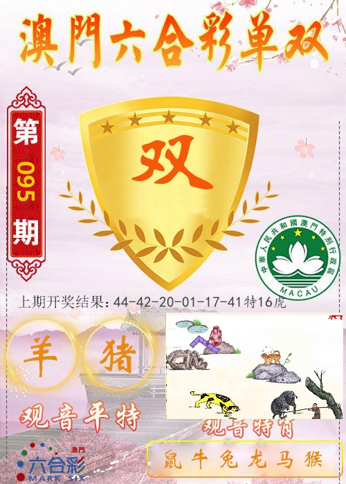 快乐六合彩单双 第95期