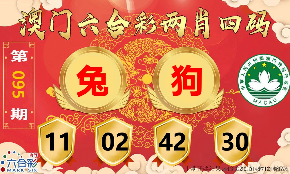 澳门两肖四码 第95期