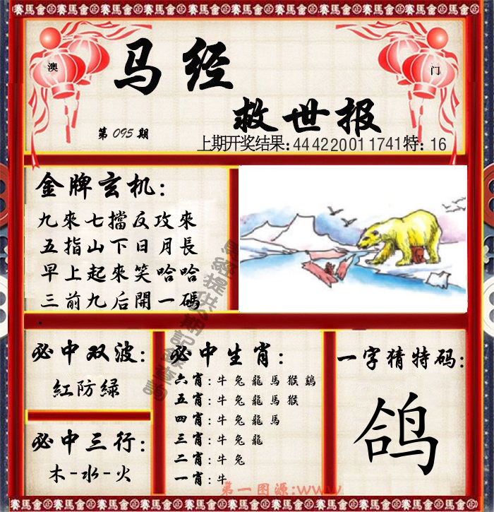 马经救世报 第95期