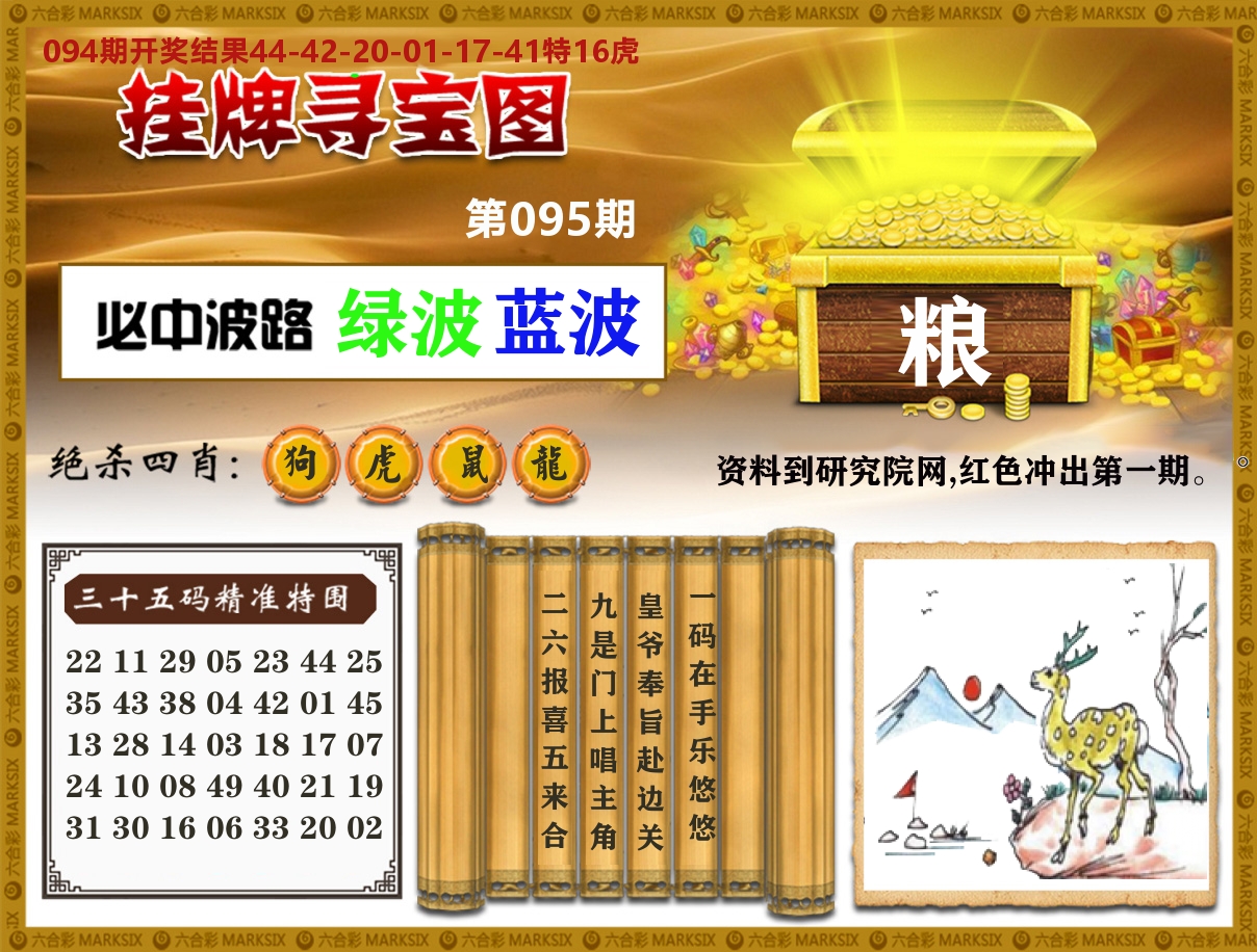 澳门挂牌寻宝 第95期