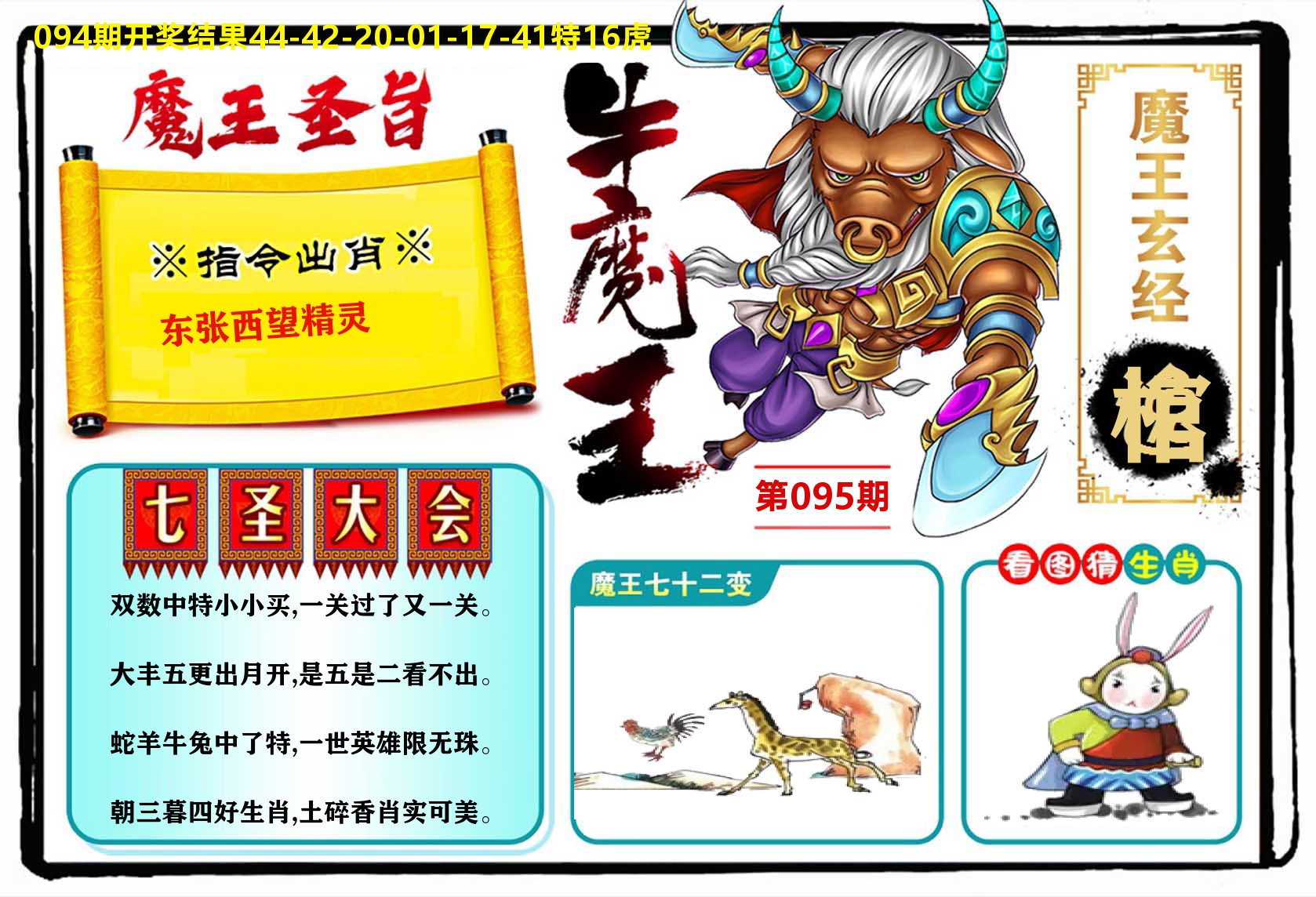 牛魔王 第95期