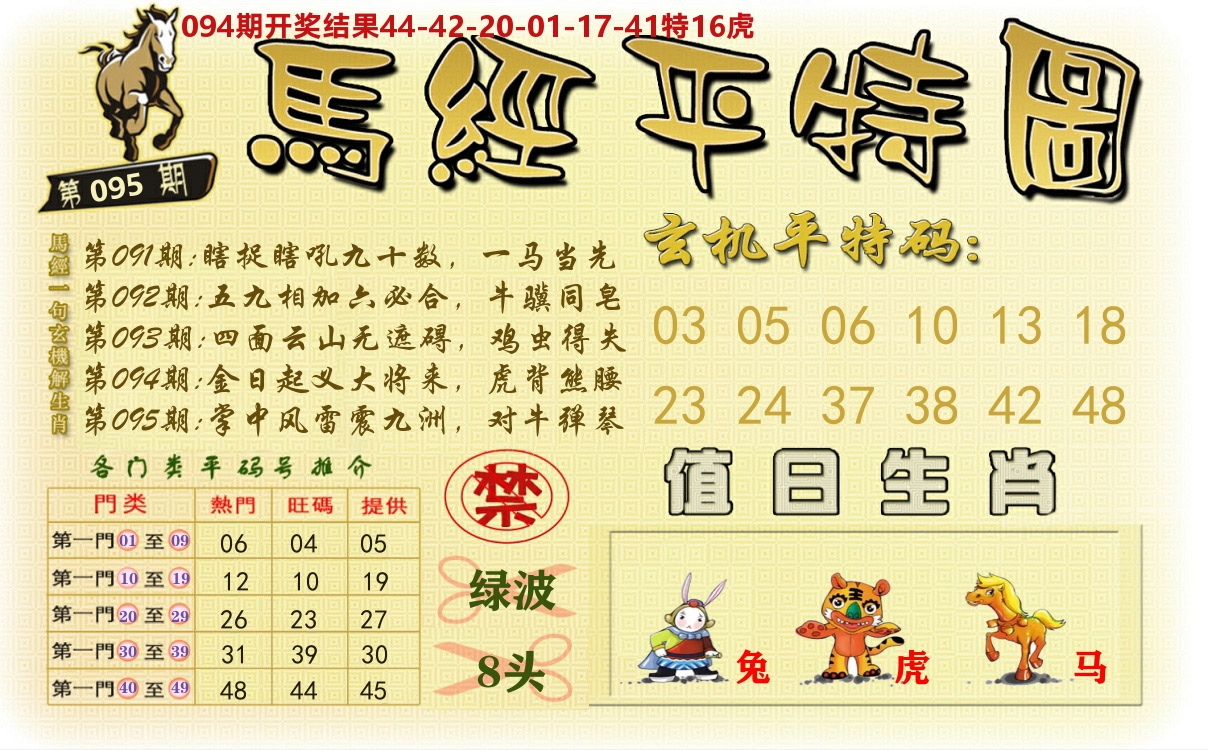 澳门平特图 第95期