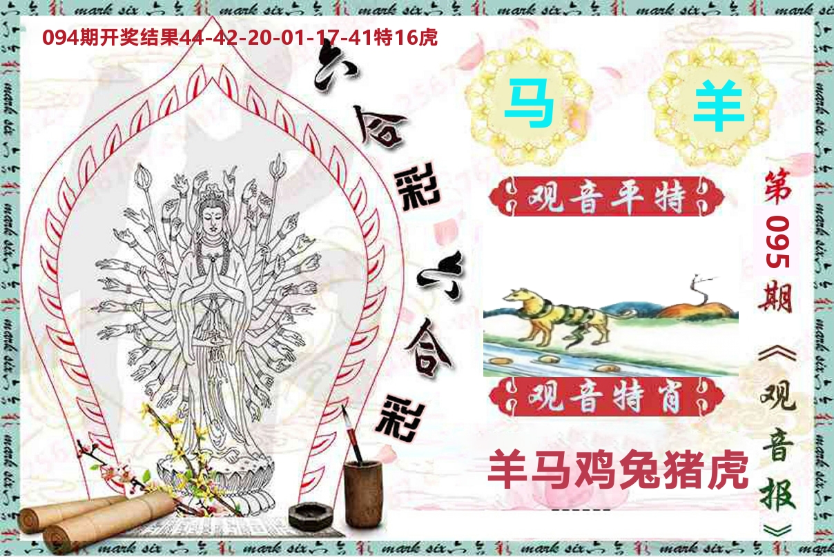观音报 第95期