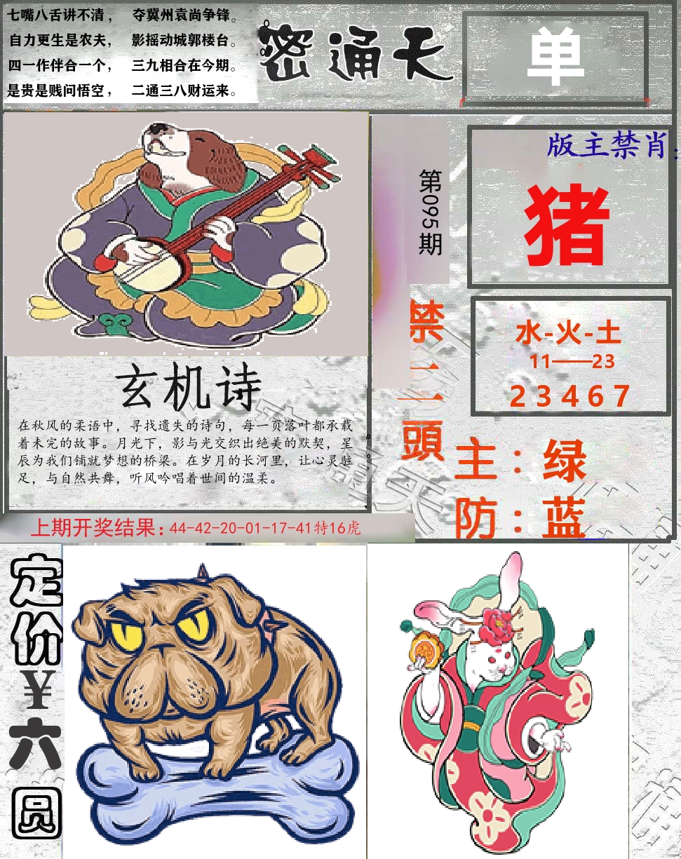 密通天 第95期