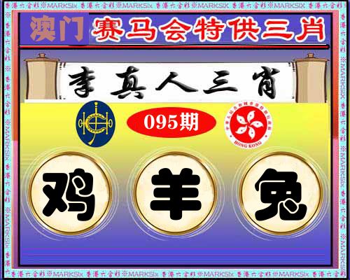 特供三肖 第95期