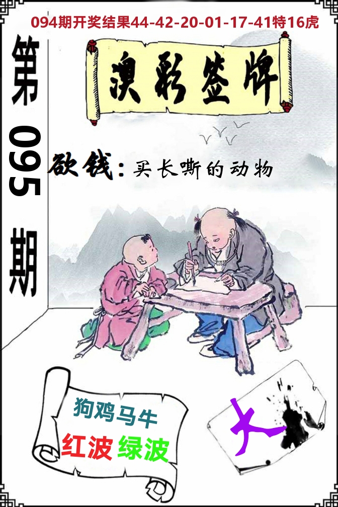 澳门签牌 第95期