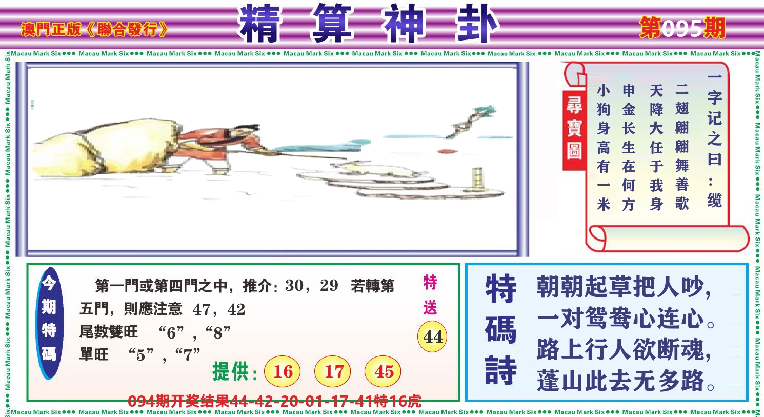 粤彩联盟F 第95期