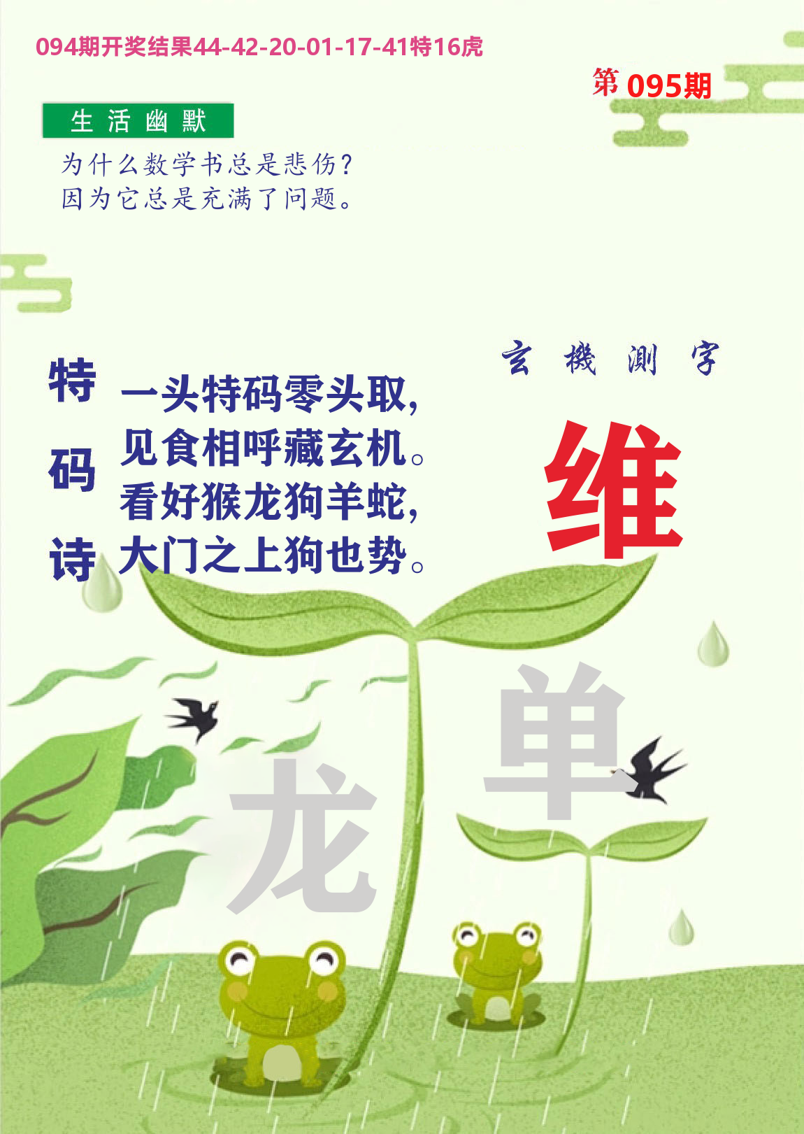 财富人家B 第95期