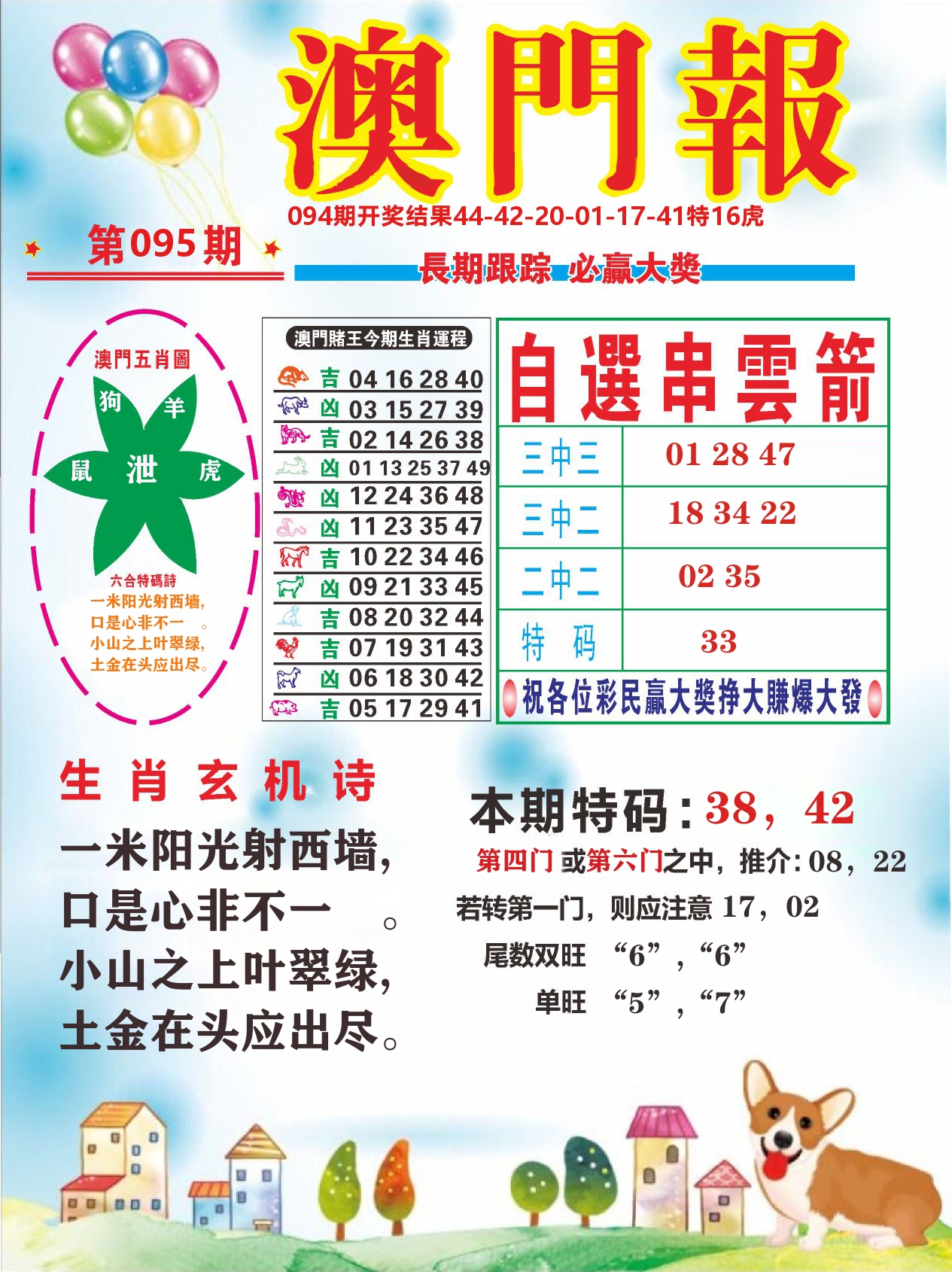 六合头条D 第95期