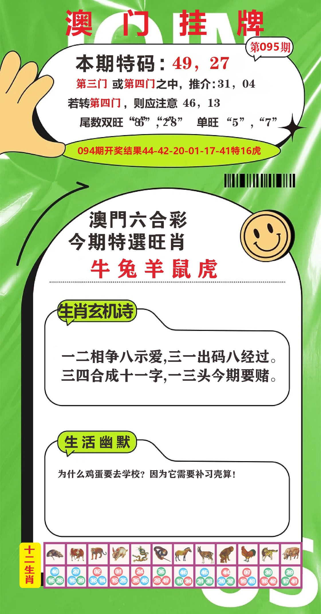 澳门赢天下B 第95期