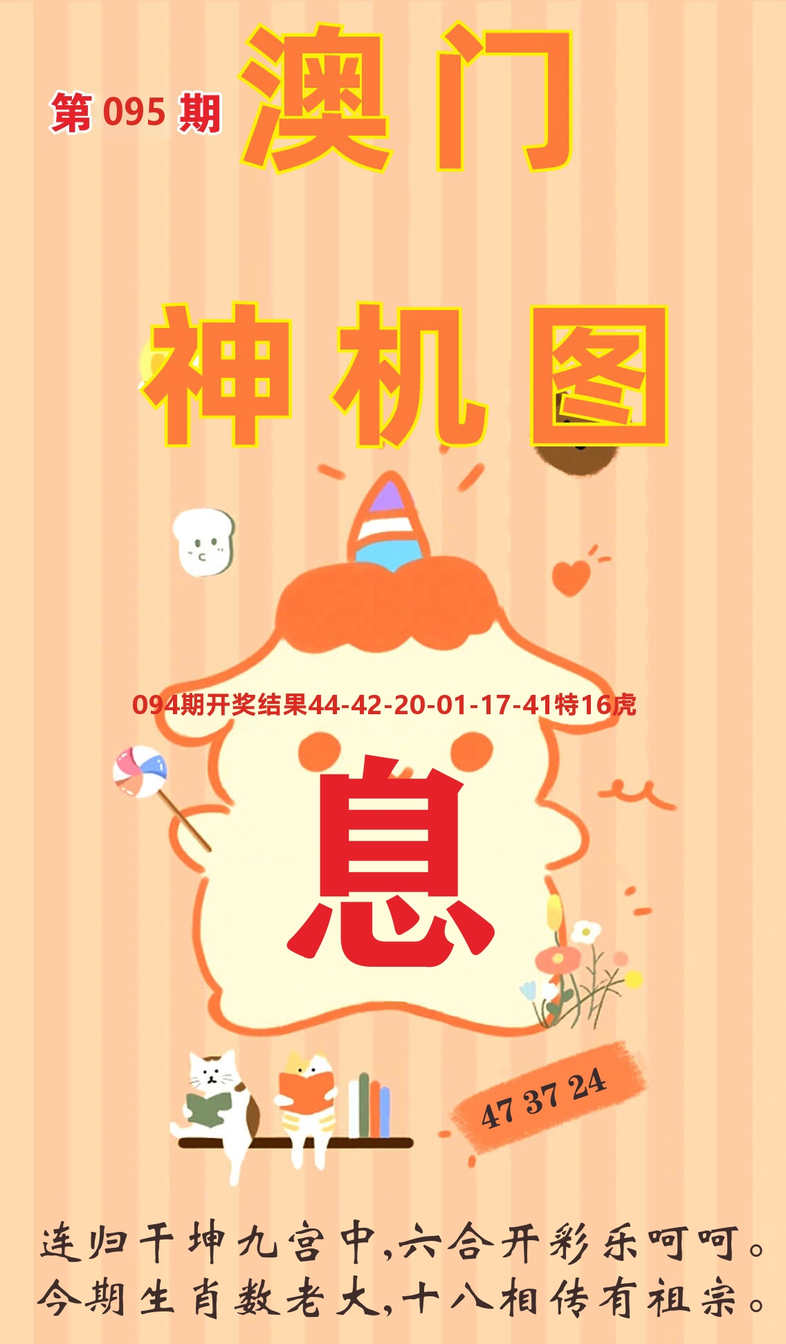澳门赢天下C 第95期