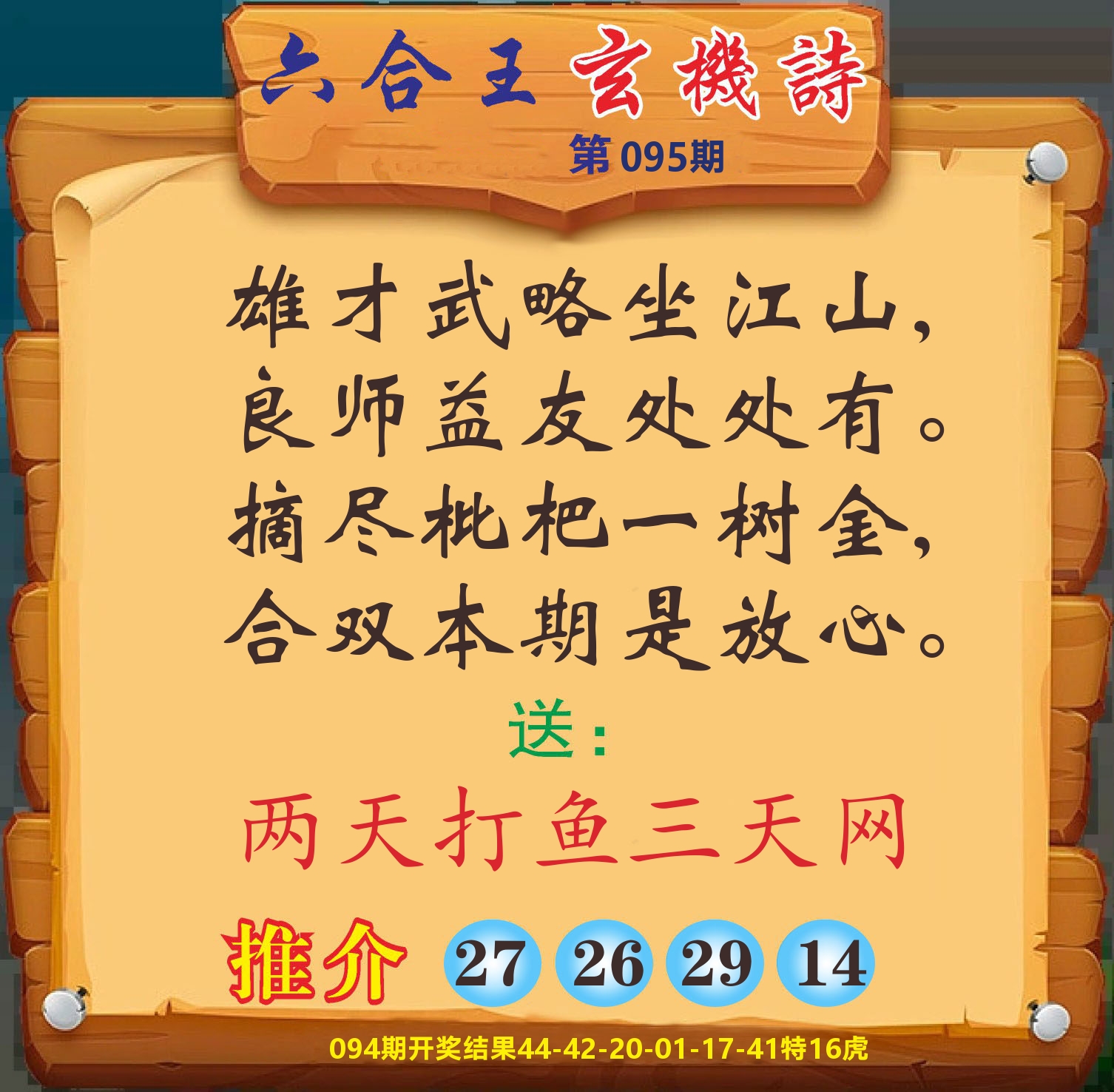 澳门赢天下D 第95期