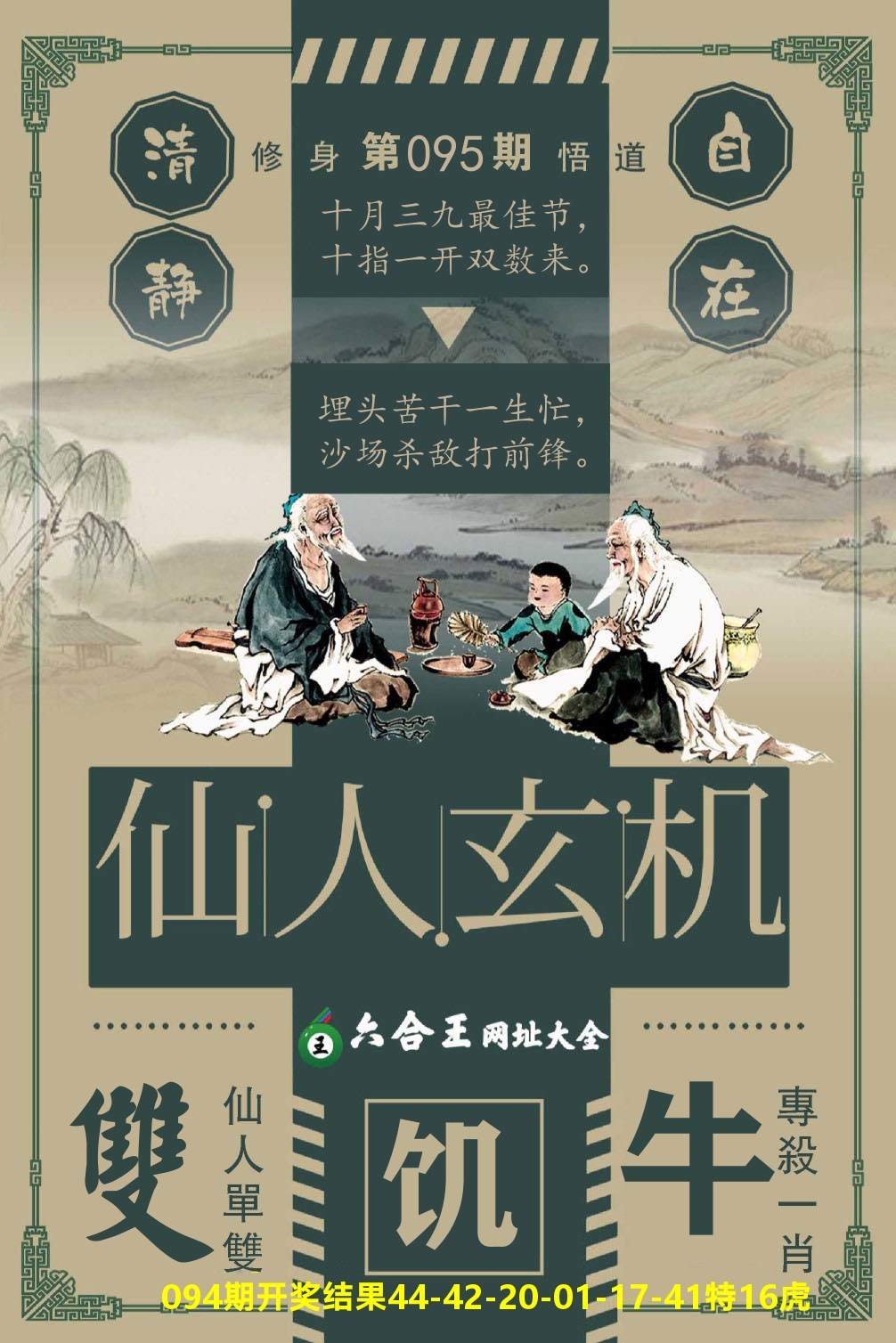 澳门三星好彩B 第95期