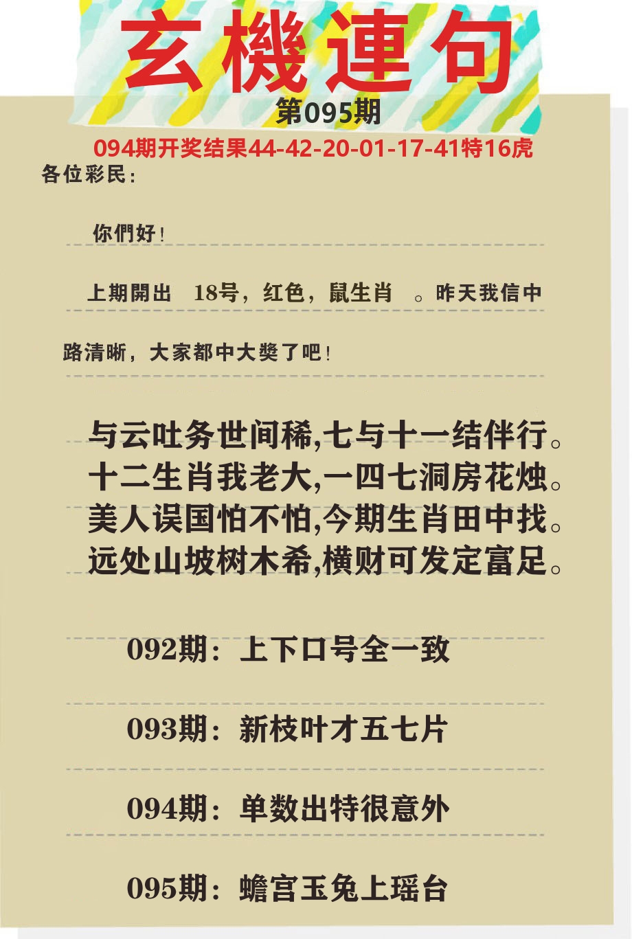 澳门特码王C 第95期