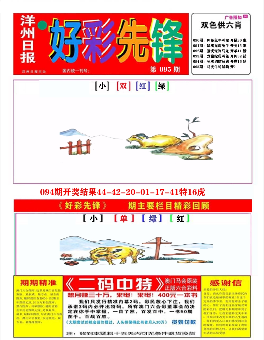 好彩先锋A 第95期