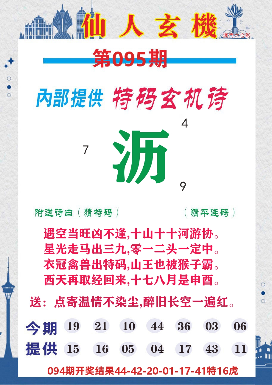 澳门钱多多D 第95期