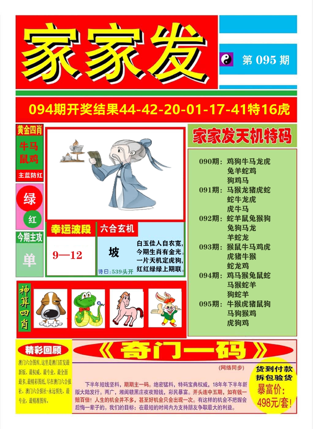 澳门家家发A 第95期